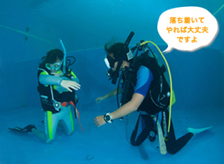 東京のスキューバダイビングスクール【ブルーアース21都立大