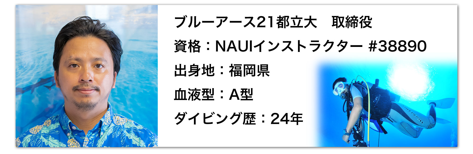 ブルーアース21都立大 取締役 赤木和義