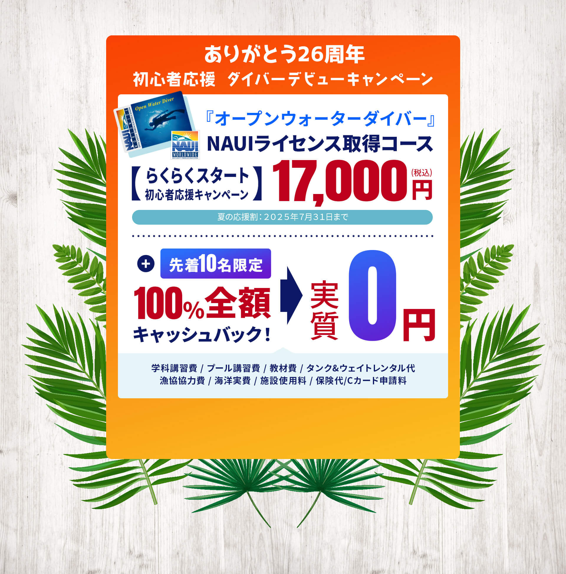 100%全額キャッシュバック
