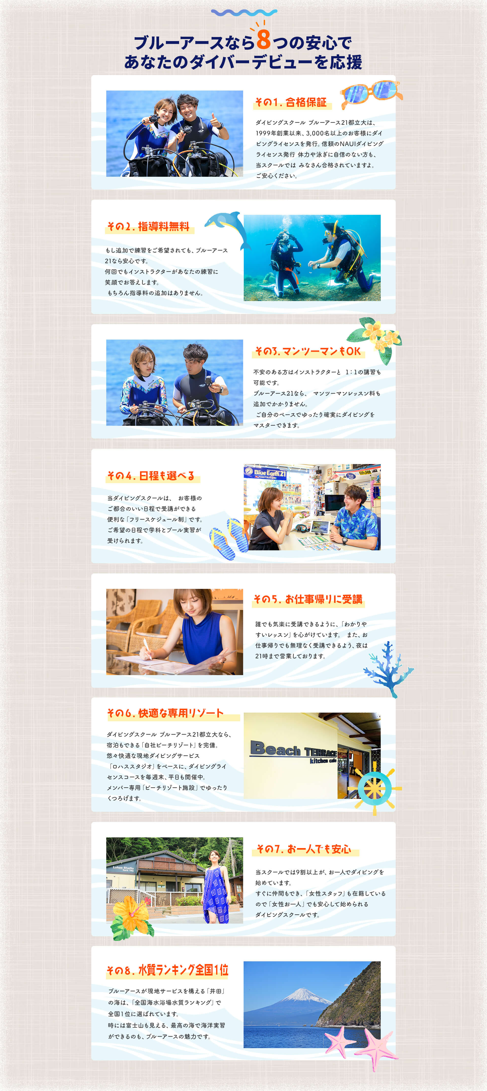 8つの安心でしっかりサポート