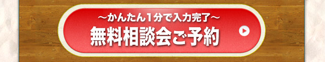 スクール無料相談会