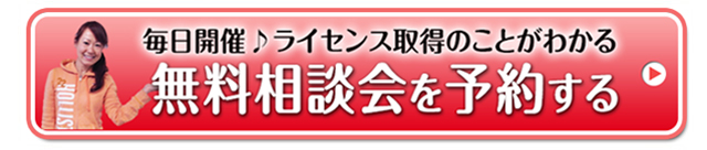 ダイビングスクール無料相談会