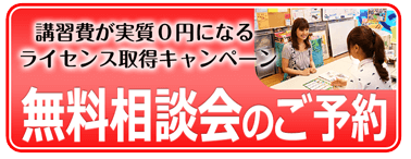 無料相談会のお問い合わせ