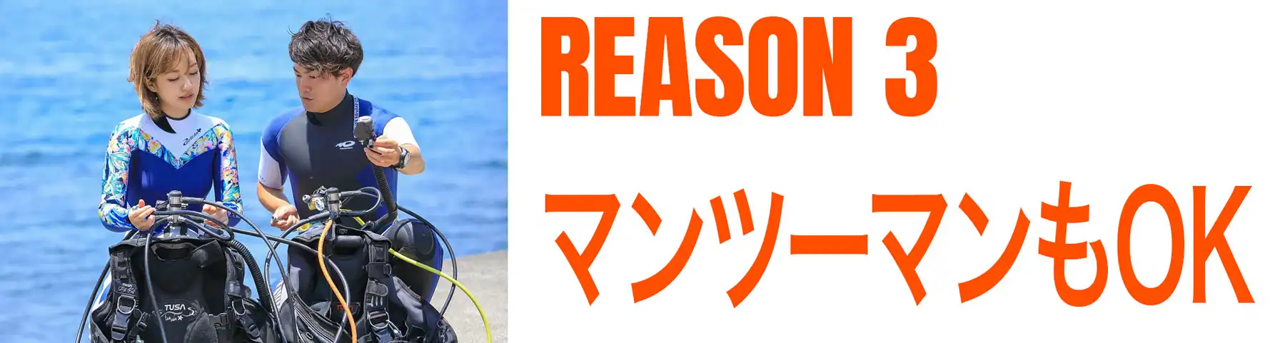 理由その３、マンツーマンもOK