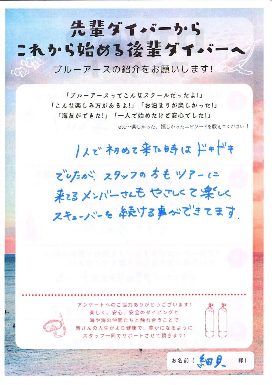 【クチコミ】ダイバーアンケート