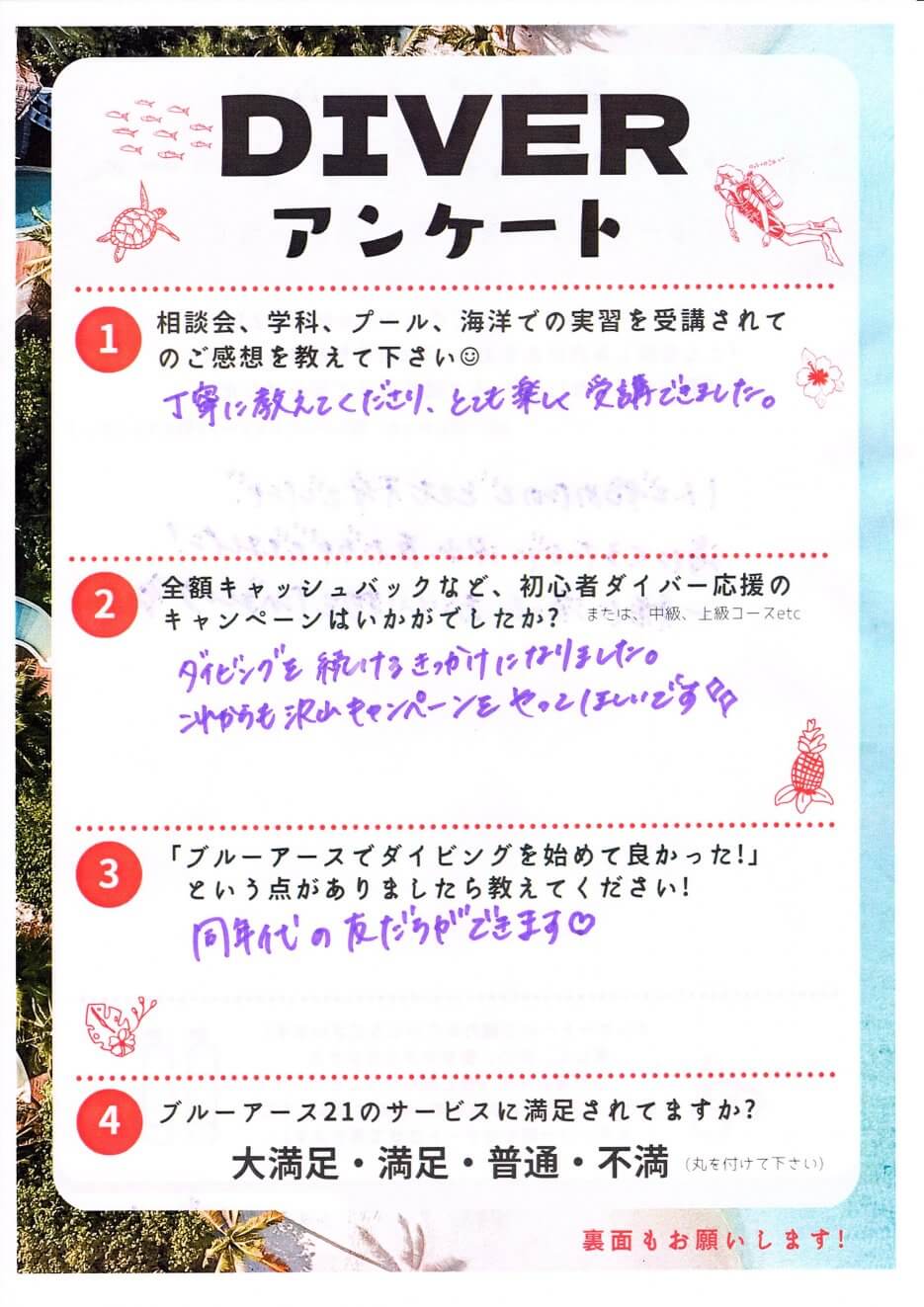 【クチコミ】ダイバーアンケート