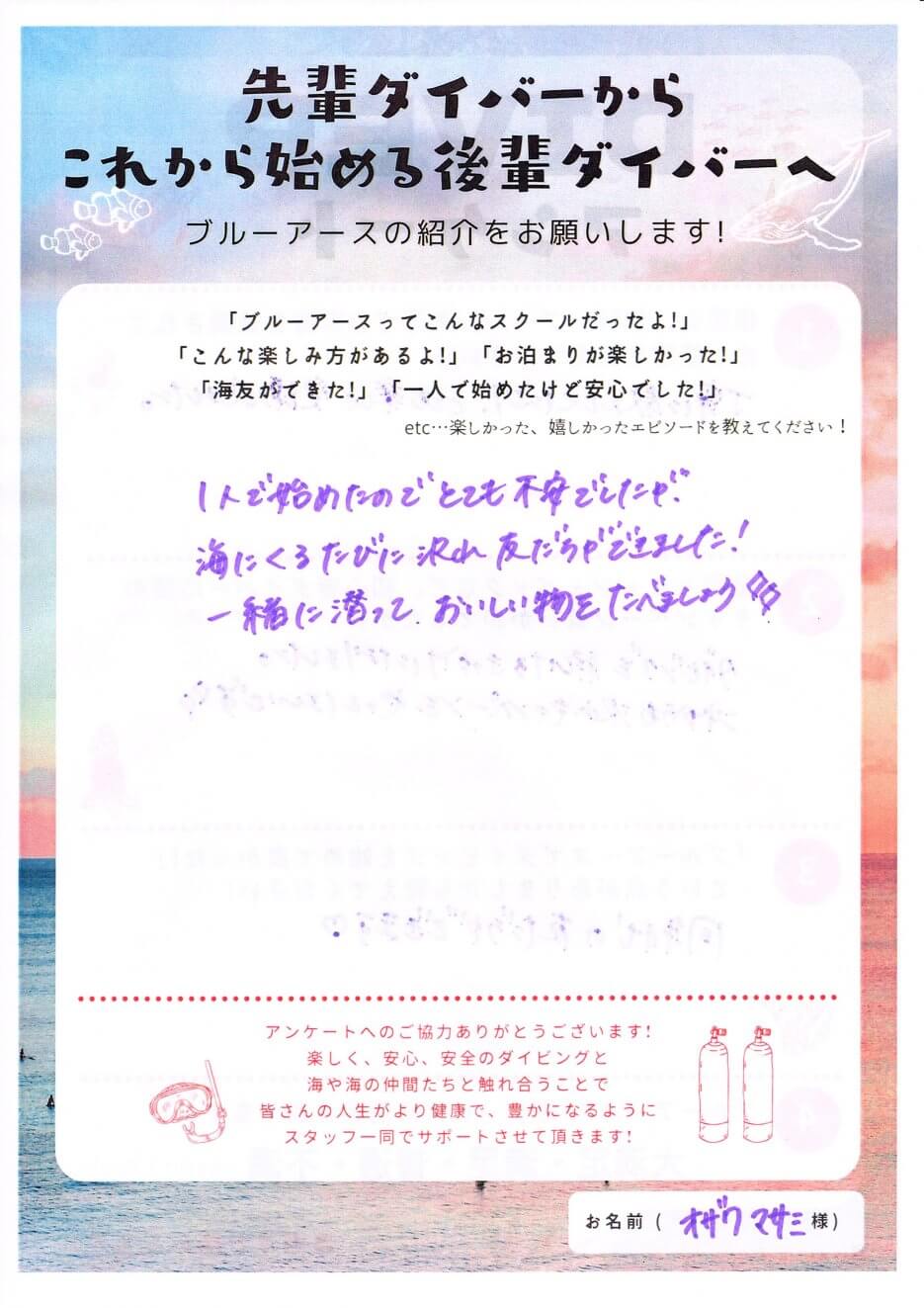 【クチコミ】ダイバーアンケート