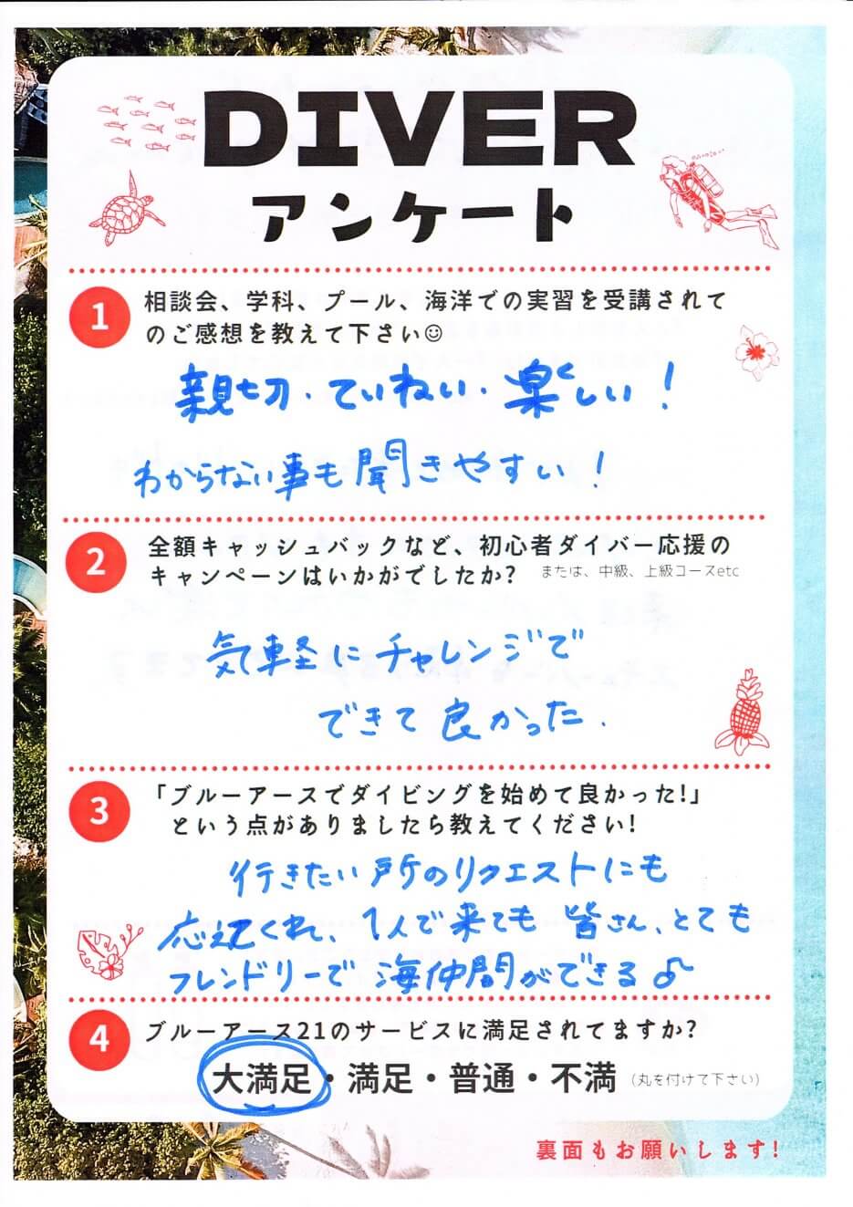 【クチコミ】ダイバーアンケート