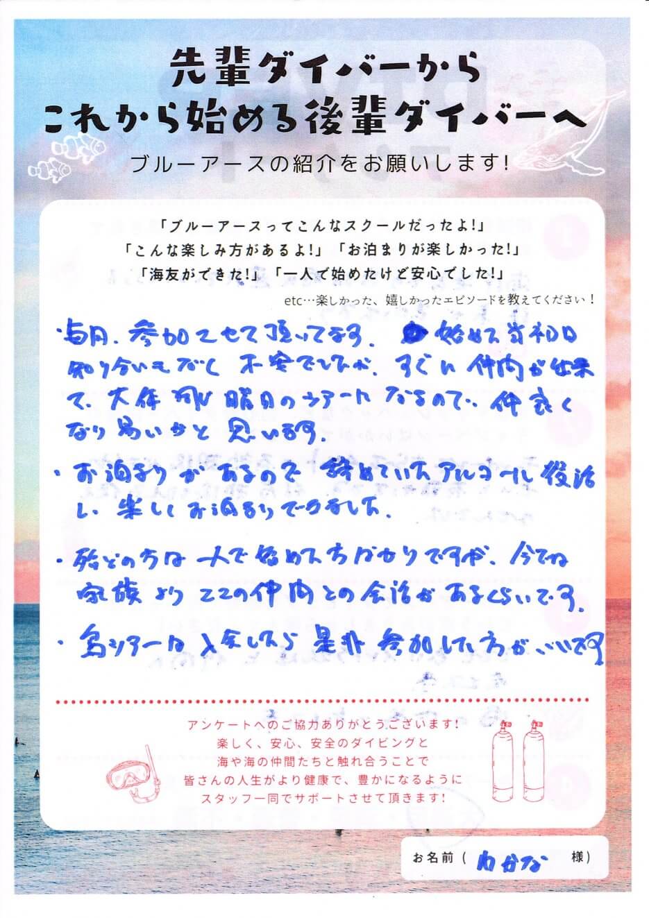 【クチコミ】ダイバーアンケート