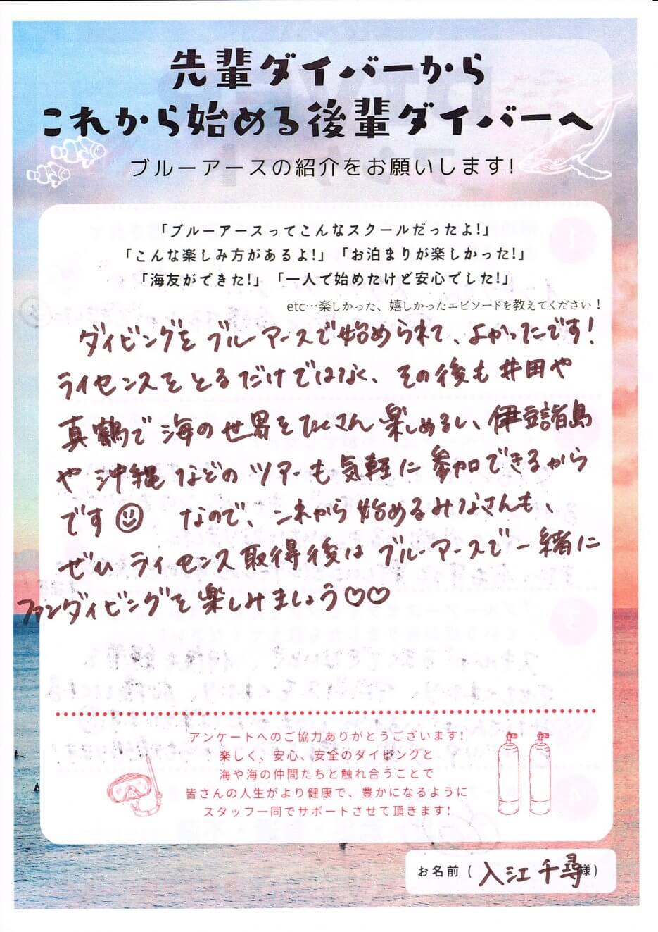 【クチコミ】ダイバーアンケート