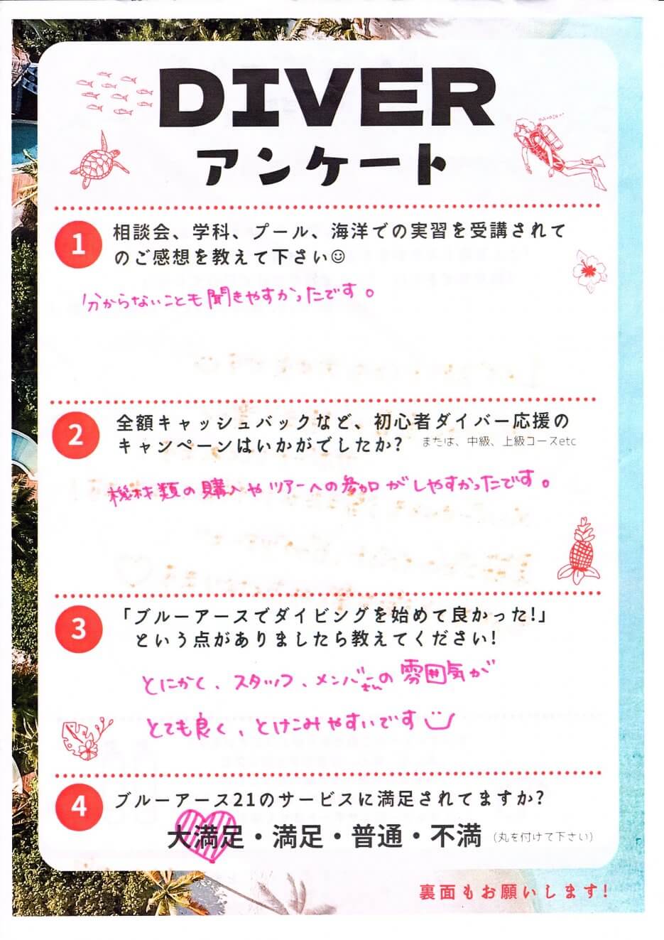 【クチコミ】ダイバーアンケート