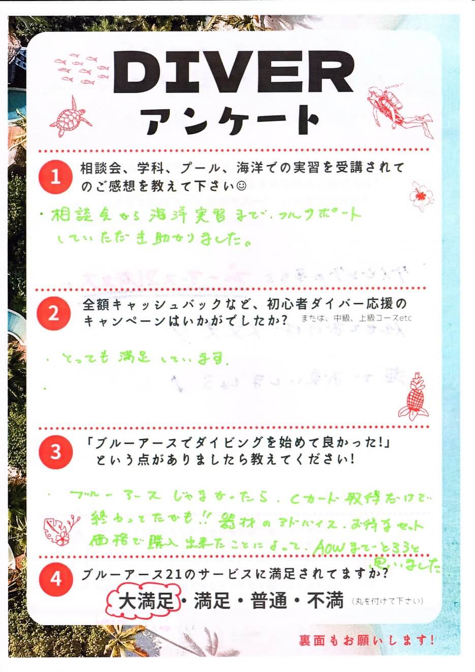 【クチコミ】ダイバーアンケート