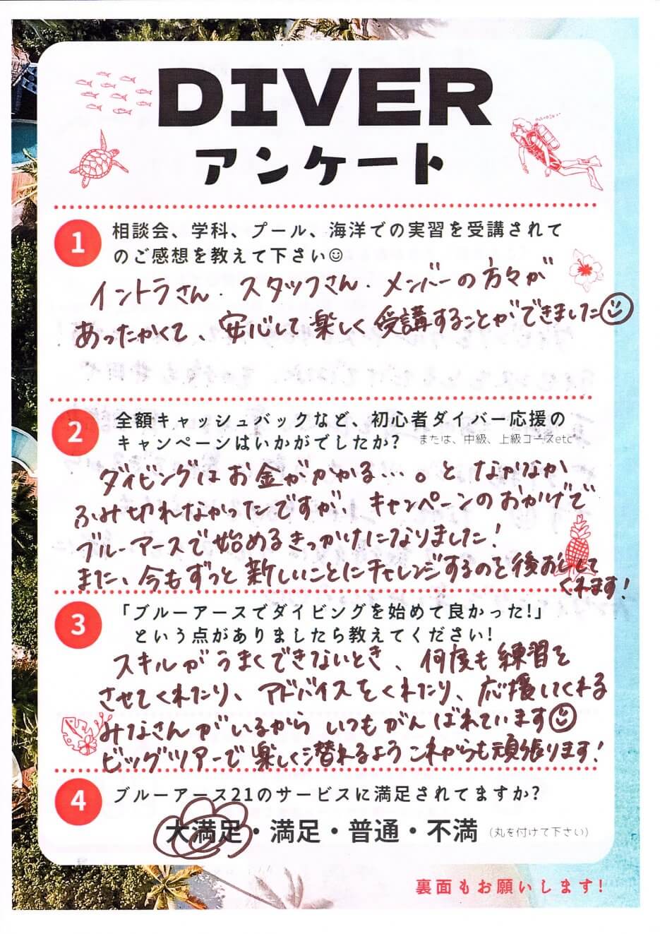 【クチコミ】ダイバーアンケート