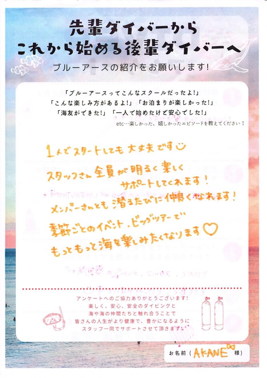 【クチコミ】ダイバーアンケート