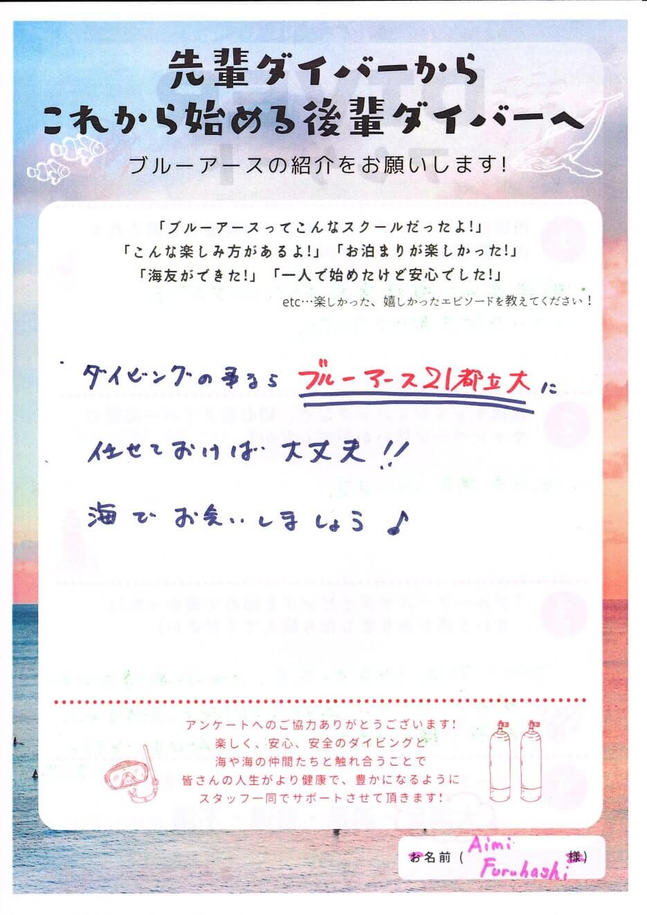 【クチコミ】ダイバーアンケート
