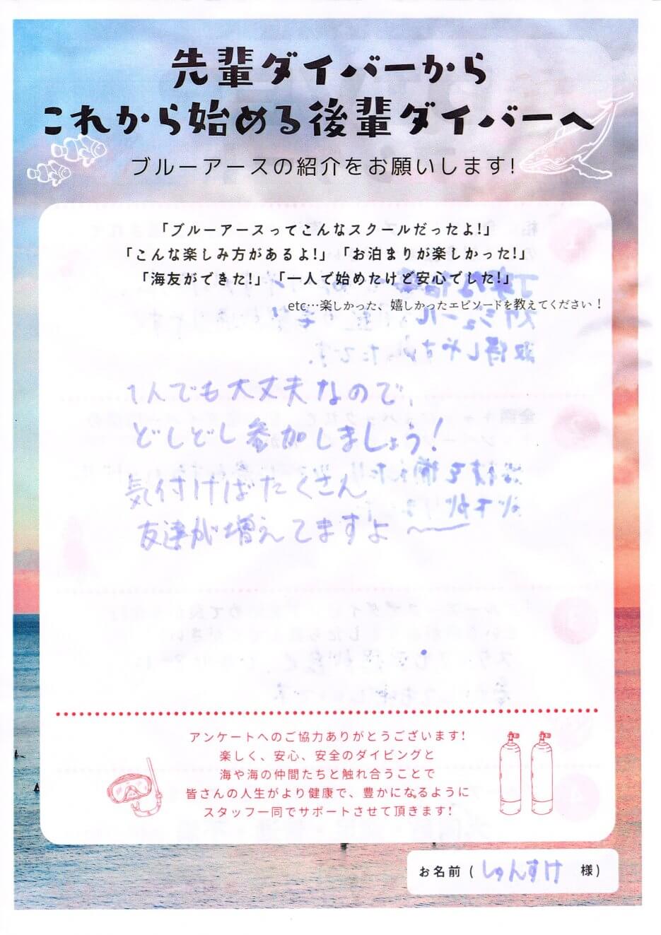 【クチコミ】ダイバーアンケート