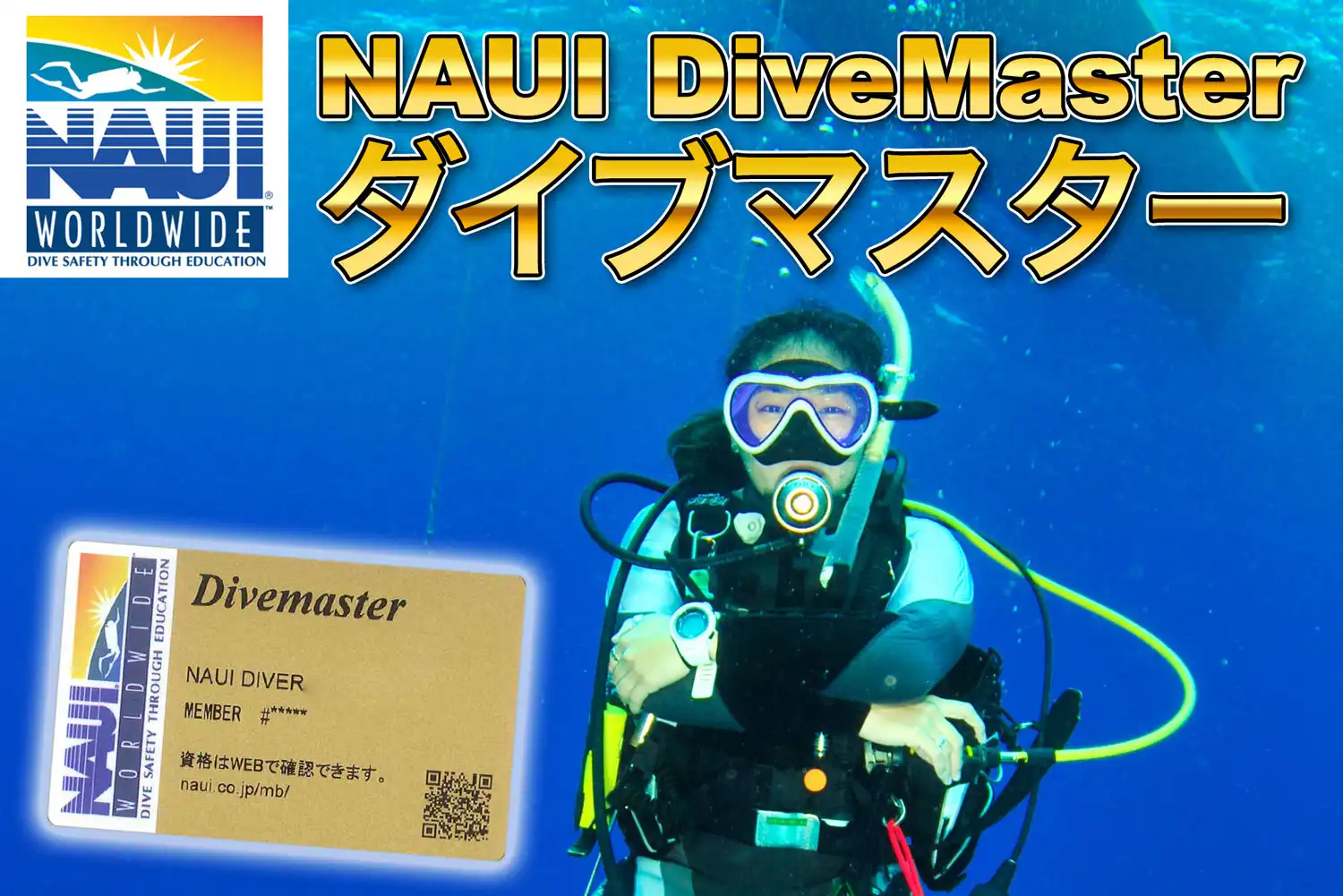 NAUI ダイブマスターコース
