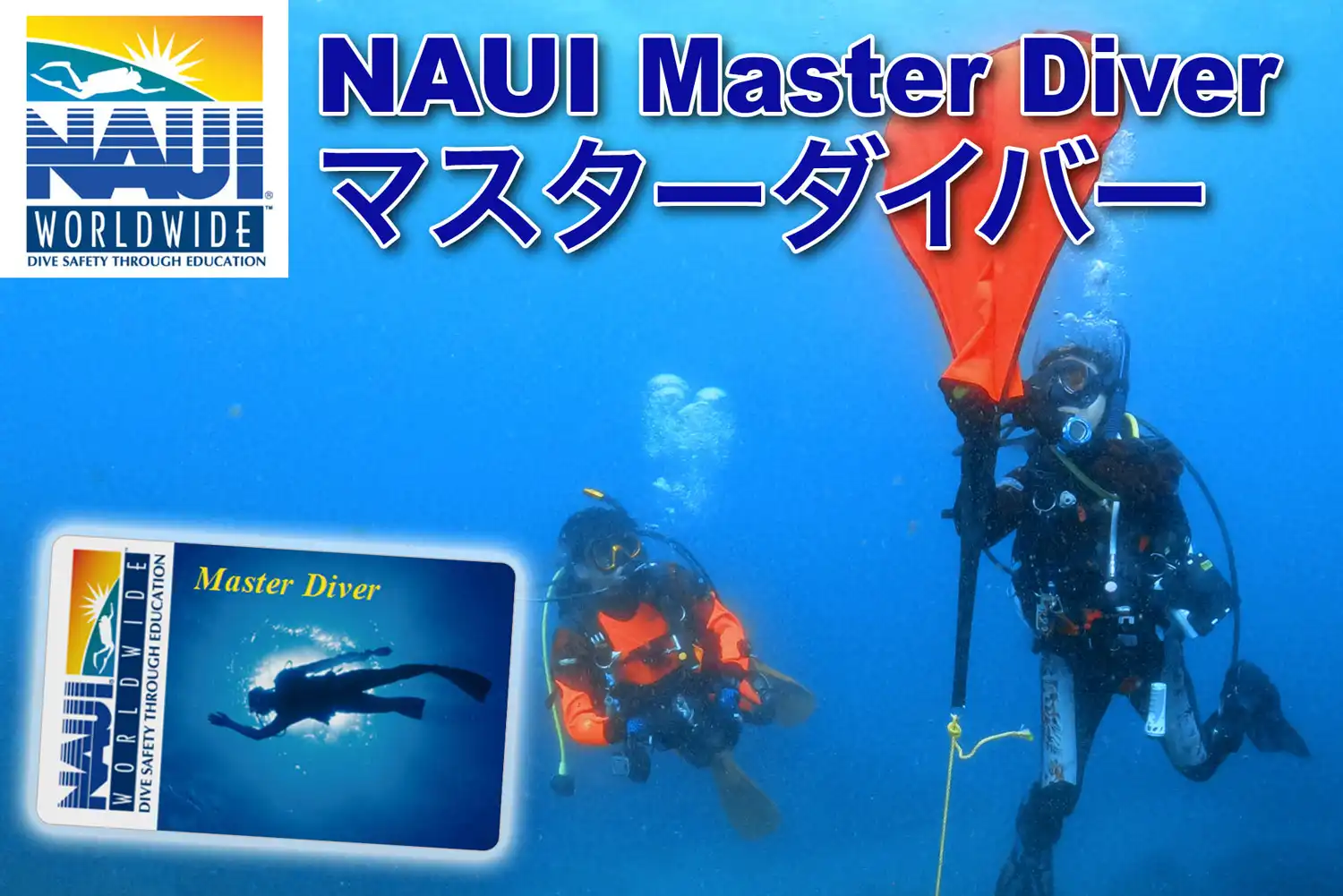 NAUI マスターダイバー